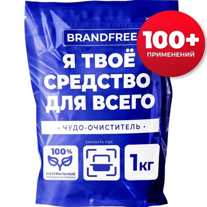 Кислородный отбеливатель BRANDFREE, очиститель, порошок Кислородный отбеливатель BRANDFREE, очиститель, порошок "Я твое средство для всего", 1 кг