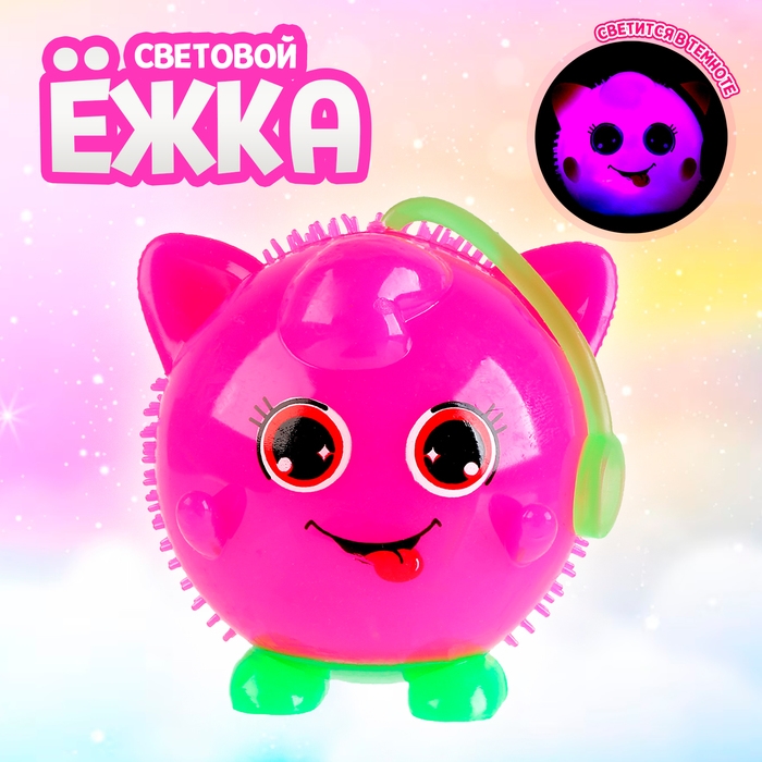 Ёжка «Котик» световой с пищалкой, цвета МИКС Ёжка «Котик» световой с пищалкой, цвета МИКС