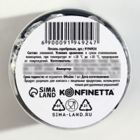 Серебро пищевое кондитерское для удаляемых украшений и творчества KONFINETTA