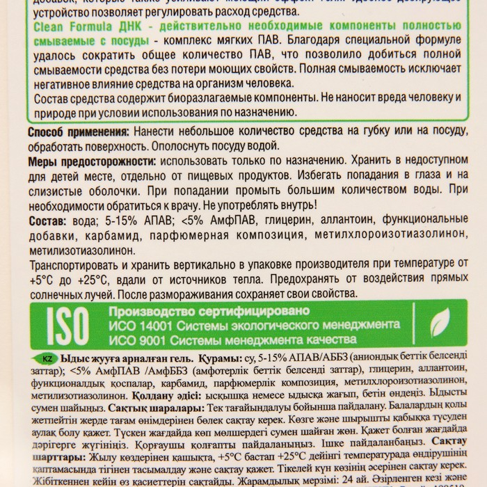 Средство для мытья посуды Clean home, 1 л