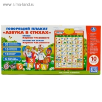 Обучающий плакат &laquo;Азбука Чуковского в стихах&raquo; 10 программ