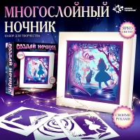 Набор для творчества «Создай ночник. Страна чудес», с рамкой, сборный, многослойный, 6+ Набор для творчества «Создай ночник. Страна чудес», с рамкой, сборный, многослойный, 6+