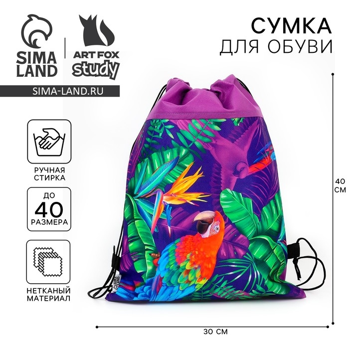 Мешок для обуви &laquo;Яркие тропики&raquo; нетканное полотно, размер 30 х 40 см