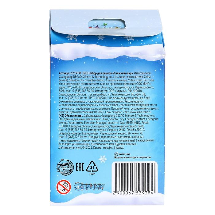 Набор для опытов &laquo;Снежный Шар&raquo;, ёлочка, диаметр 8 см