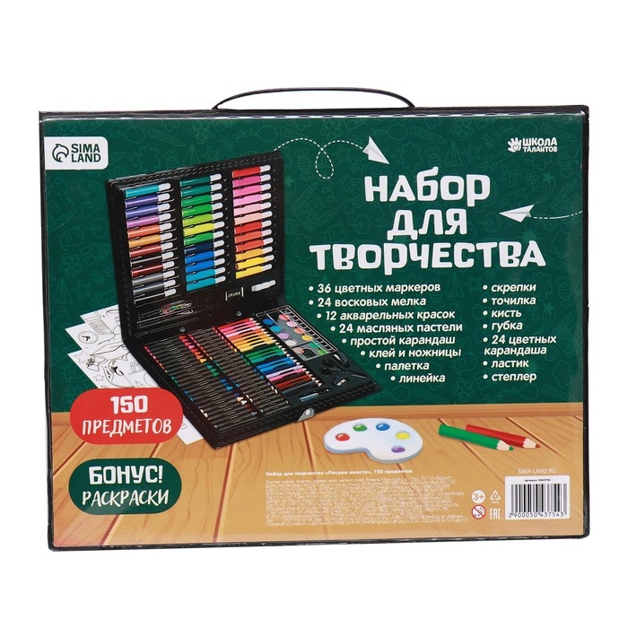 Набор для рисования &laquo;Рисуем вместе&raquo;, 150 предметов