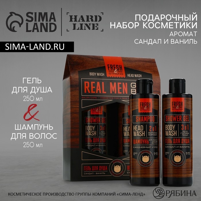 Подарочный набор косметики, гель для душа 250 мл и шампунь 250 мл, аромат сандала и ванили, HARD LINE Подарочный набор косметики, гель для душа 250 мл и шампунь 250 мл, аромат сандала и ванили, HARD LINE