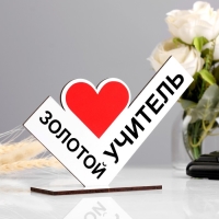 Стела "Золотой учитель"14 х 10 см Стела "Золотой учитель"14 х 10 см