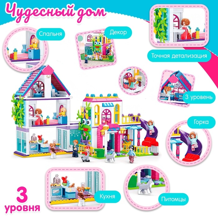Конструктор Розовая мечта &laquo;Чудесный дом&raquo;, 730 деталей