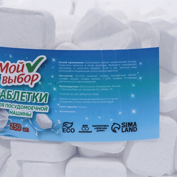 Таблетки для посудомоечных машин Таблетки для посудомоечных машин "Мой Выбор", 250 шт