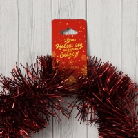 Мишура "Праздничное сверкание" 9х200 см, красный