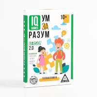 IQ-игры &laquo;Ум за разум. Головоломки&raquo; version 2.0, 10+