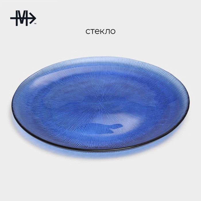 Тарелка стеклянная Magistro «Римини», d=27 см, цвет синий Тарелка стеклянная Magistro «Римини», d=27 см, цвет синий