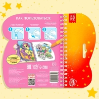 Книжка-раскраска многоразовая &laquo;Рисуем водой. Волшебные пони&raquo;, 10 стр.