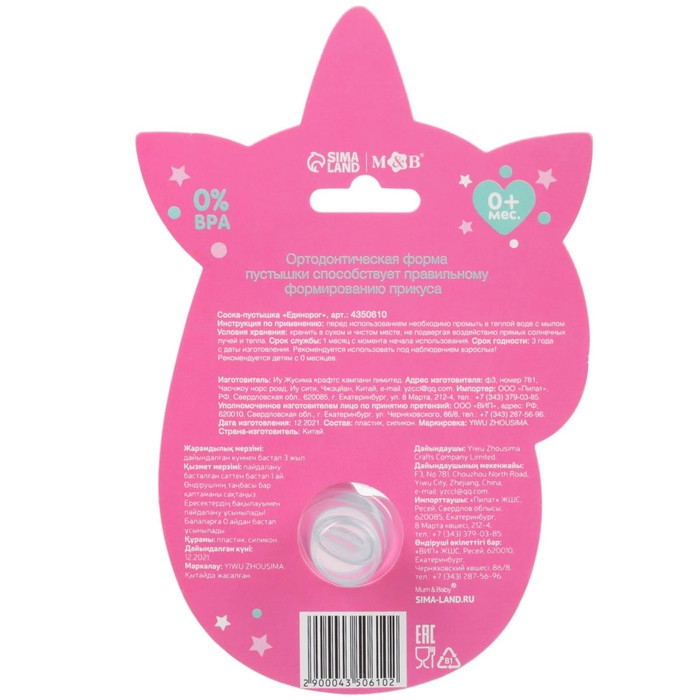 Соска - пустышка силиконовая ортодонтическая &laquo;Единорог&raquo;, от 0 мес., цвет розовый