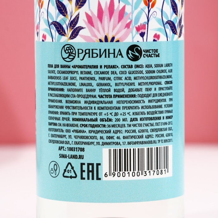 Пена для ванны &laquo;С 8 Марта!&raquo;, 200 мл, аромат пломбира, ЧИСТОЕ СЧАСТЬЕ