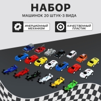 Набор машинок &laquo;Гоночные&raquo; 20 шт., 3 вида, инерция