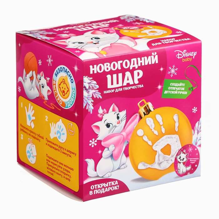 Новый год. Набор для творчества Новый год. Набор для творчества "Ёлочный шар с отпечатком руки", 10 см, Коты Аристократы