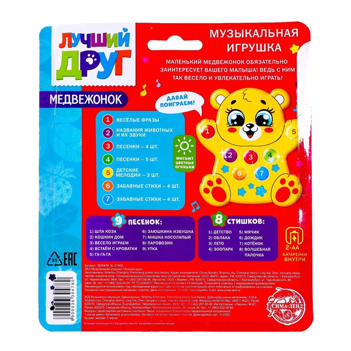 Музыкальная игрушка &laquo;Медвежонок&raquo;, световые и звуковые эффекты