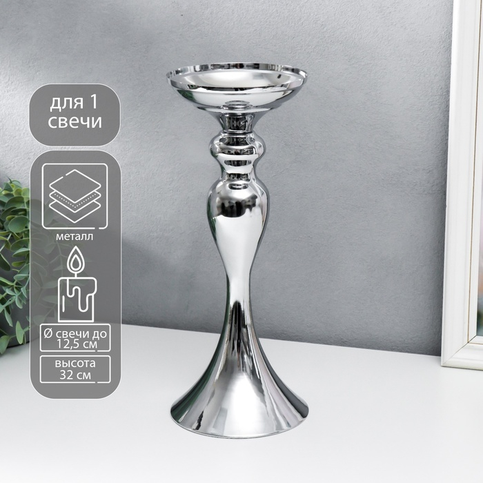 Подсвечник металл на 1 свечу Подсвечник металл на 1 свечу "Изящный" серебристый 32х13х13 см
