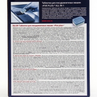 Таблетки для посудомоечных машин FIVE PLUS , 100 штук