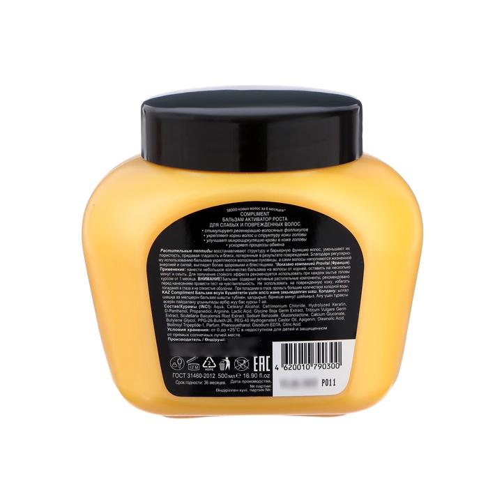 Бальзам для слабых и повреждённых волос &laquo;Активатор роста&raquo; 500 мл