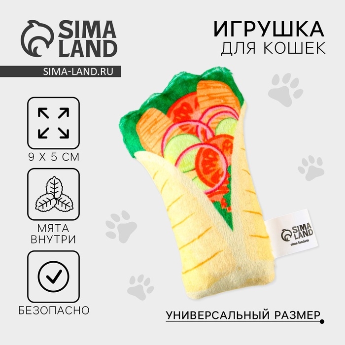 Игрушка для кошек с мятой &laquo;Шаурма&raquo; из текстиля, 9х5,2 см