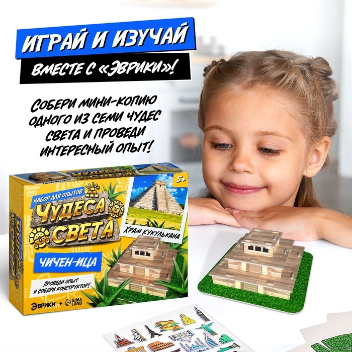 Набор для опытов &laquo;Чудеса света: Чичен-Ица&raquo;