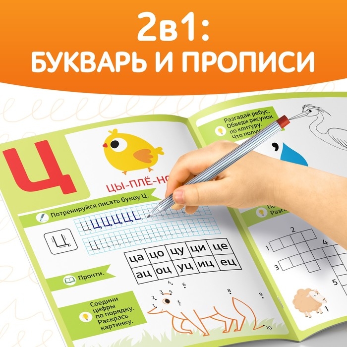 Книга обучающая &laquo;Букварь-прописи&raquo;, 68 стр.