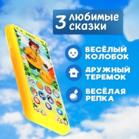 Музыкальный телефончик &laquo;Однажды в сказке&raquo;, звук, свет, цвет жёлтый
