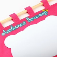 Органайзер для хранения вещей на стену с зеркалом &laquo;Любимая доченька&raquo;, 2 отделения