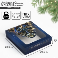 Коробка подарочная новогодняя складная &laquo;Шар новогодний&raquo;, 23.5 х 20.5 х 5.5 см, Новый год