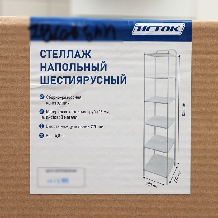 Стеллаж напольный шестиярусный, 29&times;29&times;158,5 см, цвет белый