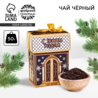 Новый год! Чай чёрный &laquo;Насладись ароматом чая&raquo;, 50 г.
