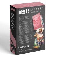 Метафорические ассоциативные карты «Лучшее во мне» и Дневник самоценности, 50 карт (7х12 см.), 16+ Метафорические ассоциативные карты «Лучшее во мне» и Дневник самоценности, 50 карт (7х12 см.), 16+