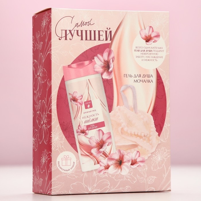 Подарочный набор косметики «Самой лучшей», гель для душа 250 мл и мочалка для тела, ЧИСТОЕ СЧАСТЬЕ Подарочный набор косметики «Самой лучшей», гель для душа 250 мл и мочалка для тела, ЧИСТОЕ СЧАСТЬЕ