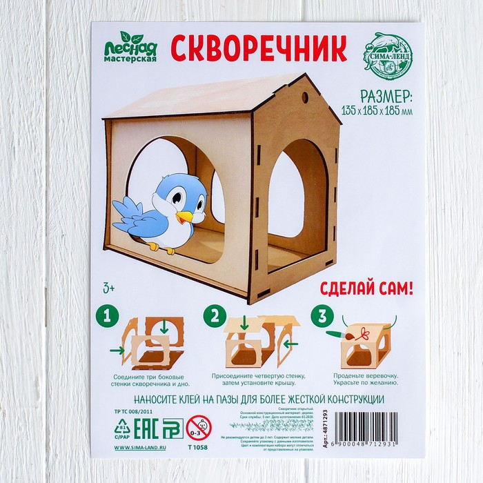 Деревянный скворечник - кормушка для птиц, открытая Деревянный скворечник - кормушка для птиц, открытая