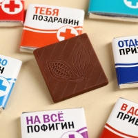 Шоколад молочный &laquo;Волшебные пилюли&raquo;, 45 г ( 9 шт . х 5 г).
