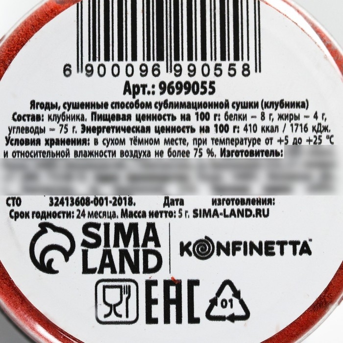 Ягодный порошок сублимированный &laquo;Клубника&raquo; для капкейков, куличей, шоколада, пасха, 5 г.