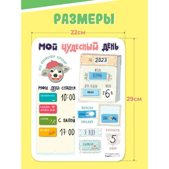 Планер магнитный с маркером "Мой чудесный день" 22 х 29 см