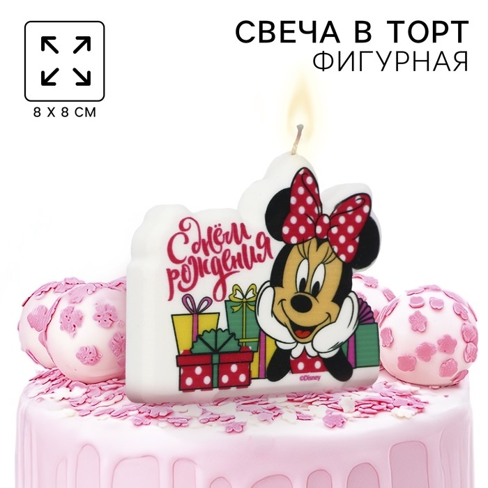 Свеча для торта Свеча для торта "С Днем Рождения!", 8 х 8 см, Минни Маус