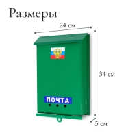 Ящик почтовый «Почта», вертикальный, без замка (с петлёй), зелёный Ящик почтовый «Почта», вертикальный, без замка (с петлёй), зелёный