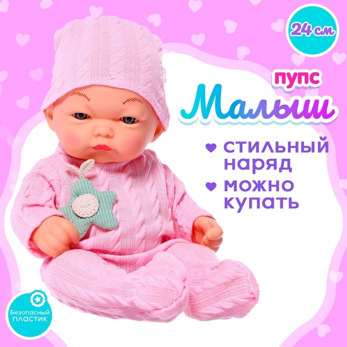 Пупс &laquo;Вязаное настроение&raquo;, цвет розовый