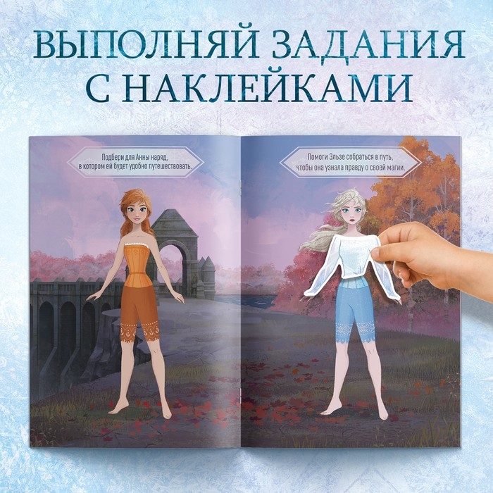 Альбом наклеек «Наклейки-одевашки», 12 стр., А5, Холодное сердце Альбом наклеек «Наклейки-одевашки», 12 стр., А5, Холодное сердце