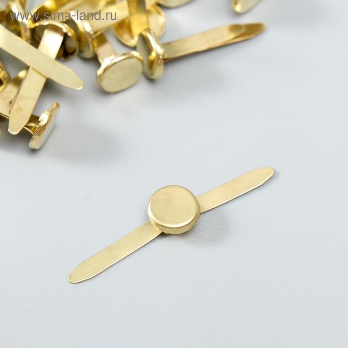 Брадсы для творчества металл Брадсы для творчества металл "Золотые" набор 50 шт 1,9 см
