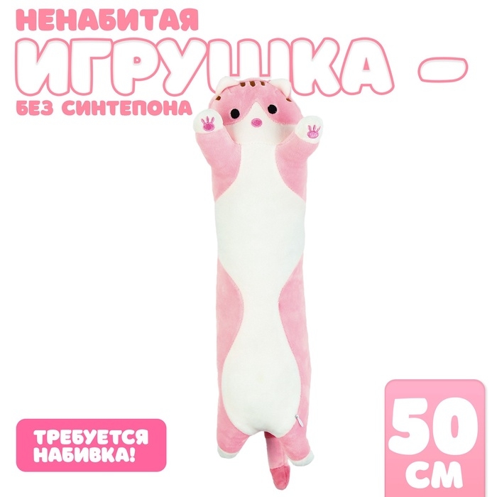 Шкурка мягкой игрушки Шкурка мягкой игрушки "Кот", 50 см