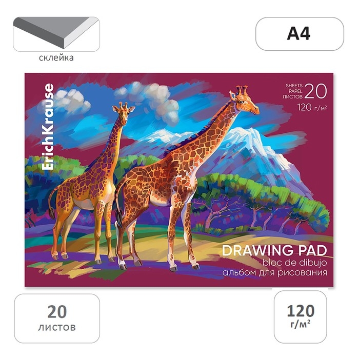 Альбом для рисования А4, 20 листов, блок 120 г/м&sup2;, на клею, Erich Krause "Safari", 100% белизна, твердая подложка