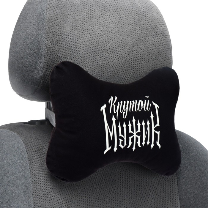 Подушка автомобильная &laquo;Крутой мужик&raquo;, 19 х 2,8 см