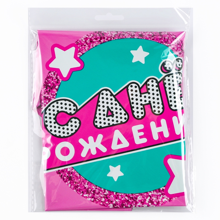 Набор воздушных шаров «С днём рождения. Для девочки», яркий розовый, фольга, латекс, 14 шт. Набор воздушных шаров «С днём рождения. Для девочки», яркий розовый, фольга, латекс, 14 шт.