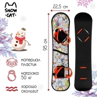 Сноуборд детский Snow Cat, 95 см, цвет разноцветный Сноуборд детский Snow Cat, 95 см, цвет разноцветный
