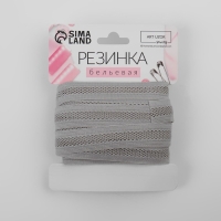 Резинка декоративная бельевая, 18 мм, 10 ± 1 м, цвет серый Резинка декоративная бельевая, 18 мм, 10 ± 1 м, цвет серый